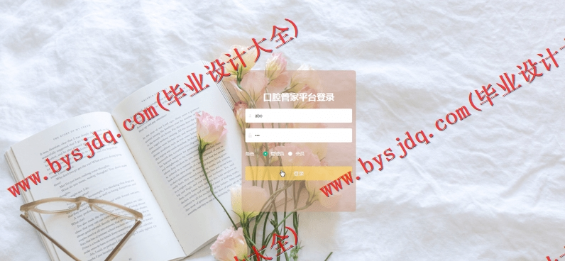 基于SpringBoot+SSM的口腔管理平台的设计的设计与实现