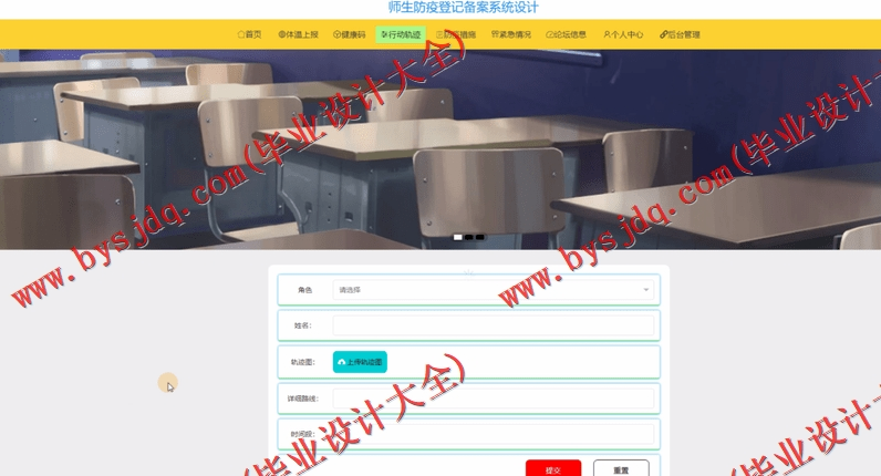 基于Vue的师生防疫登记备案系统的设计的设计与实现