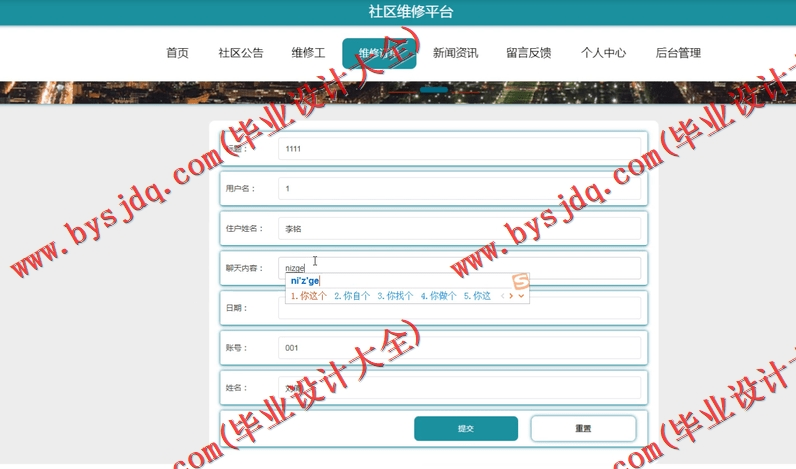 基于SpringBoot+SSM的社区维修系统的设计的设计与实现