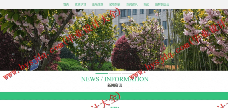 基于SSM的学生综合素质测评系统的设计的设计与实现