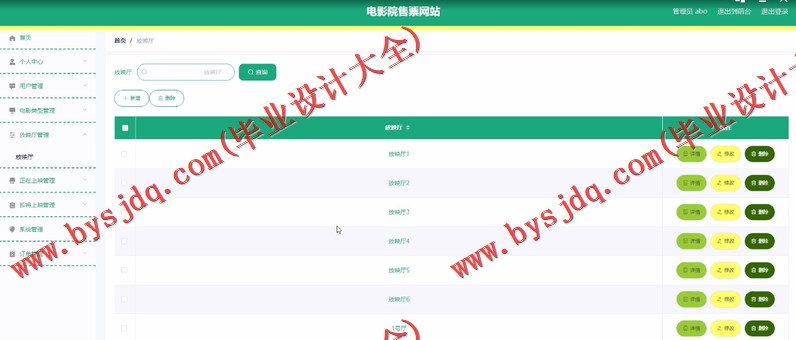 基于Vue的影院在线售票系统的设计的设计与实现