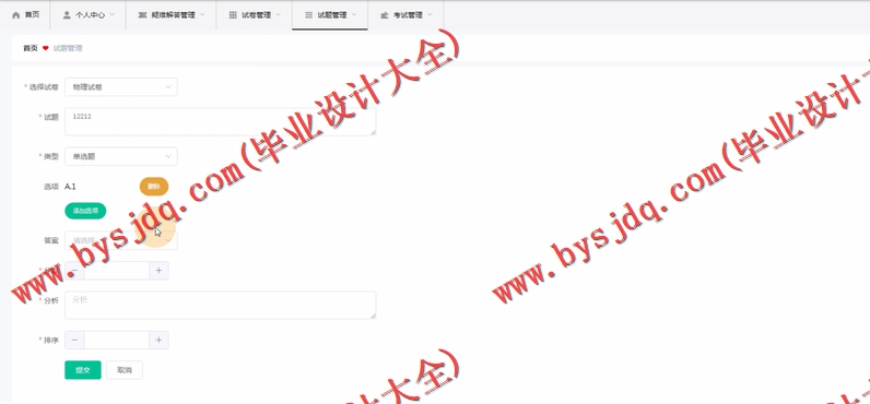 基于SpringBoot+SSM的在线答疑系统的设计与实现