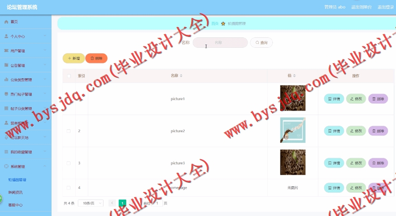 基于SpringBoot+SSM的论坛管理系统的设计的设计与实现