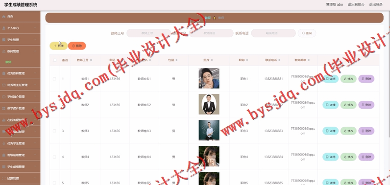 基于Vue的学生成绩管理系统的设计与实现