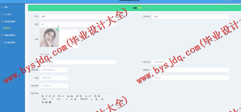 基于SpringBoot+SSM的校园疫情防控系统的设计与实现