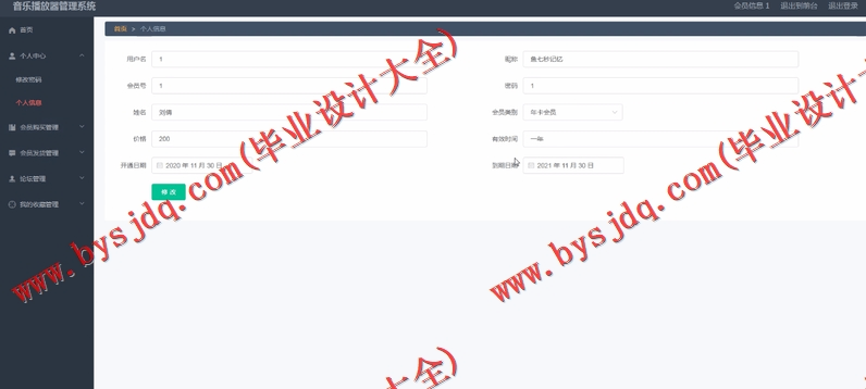 基于Vue的音乐网站的设计与实现
