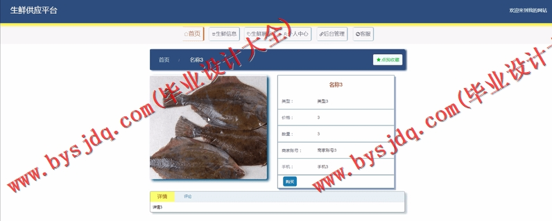 基于Vue的SSM生鲜供应平台的设计与实现