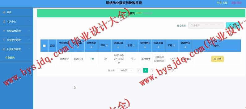 基于Vue的网络作业提交与批改系统的设计与实现