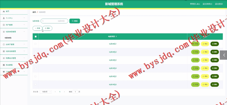 基于SpringBoot+SSM的影视影院订票选座管理系统的设计的设计与实现