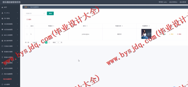 基于Vue的音乐网站的设计与实现