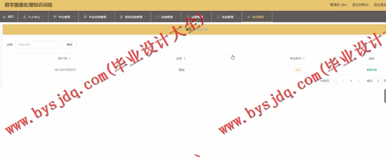 基于Vue的数字图像处理知识训练教学网站的设计与实现