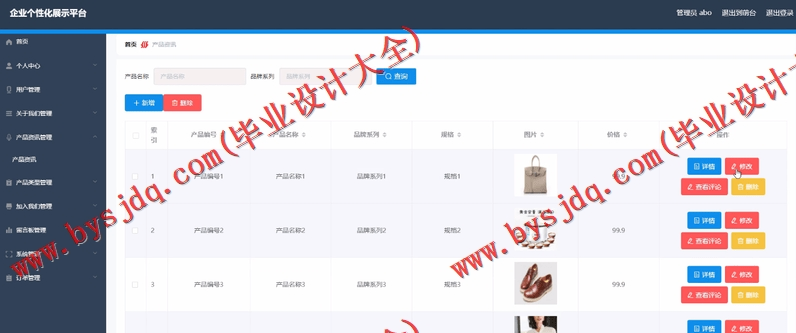 基于Vue的企业个性化展示网站的设计的设计与实现
