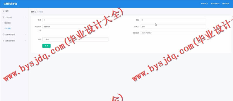 基于Vue的SSM生鲜供应平台的设计与实现