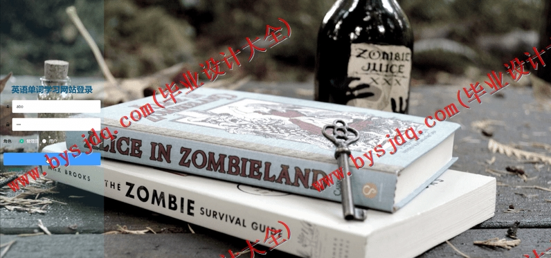 基于Vue的英语单词学习网站的设计与实现