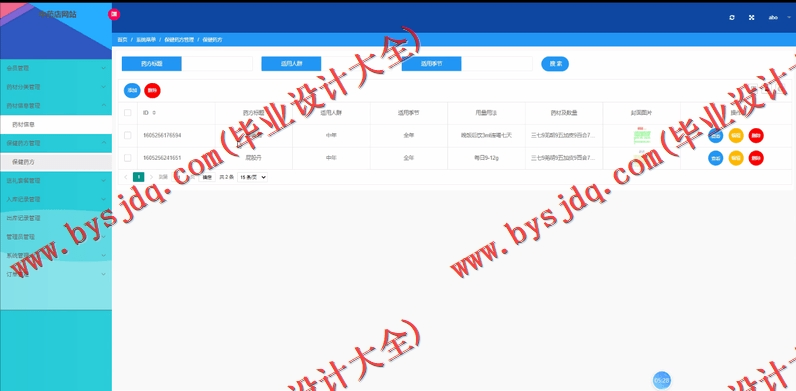 基于Vue的中药配方商城的设计与实现