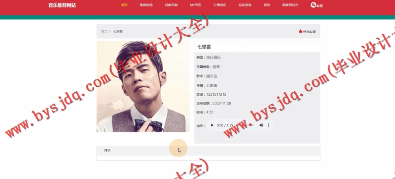 基于Vue的中国风音乐网站的设计与实现