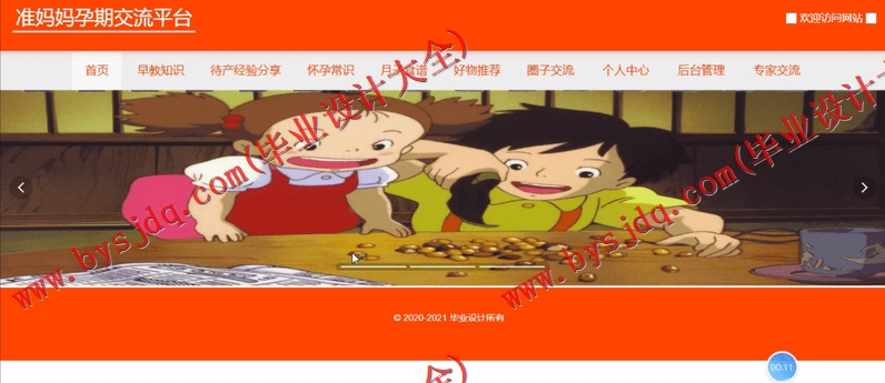 基于SpringBoot+SSM的准妈妈孕期交流平台的设计的设计与实现