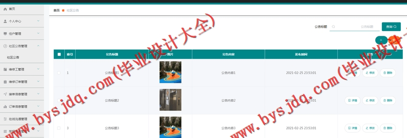 基于SpringBoot+SSM的社区维修系统的设计的设计与实现