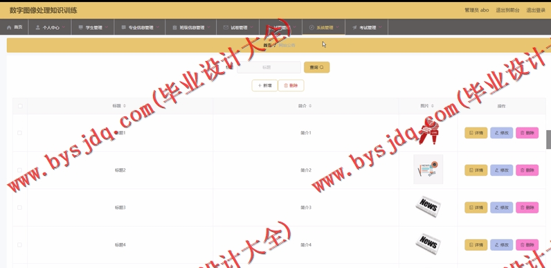 基于Vue的数字图像处理知识训练教学网站的设计与实现