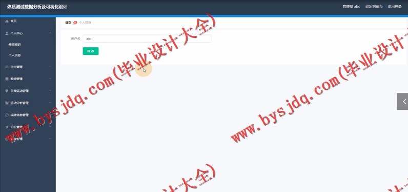 基于SpringBoot+SSM的体质测试数据分析及可视化设计的设计的设计与实现