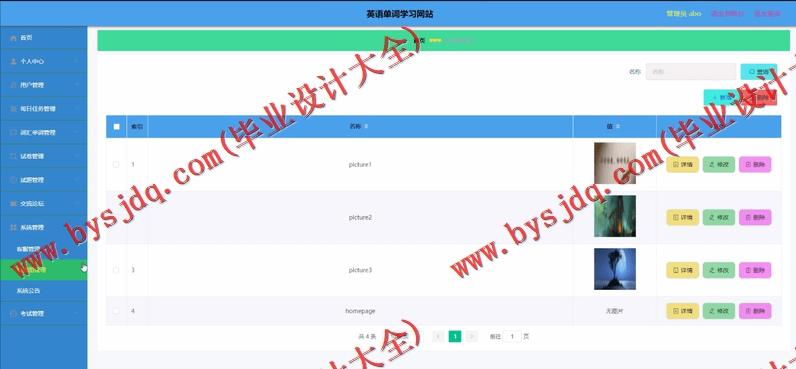 基于Vue的英语单词学习网站的设计与实现