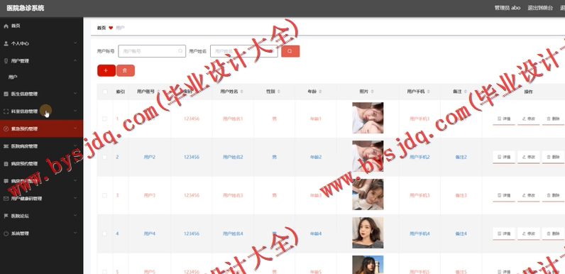 基于SpringBoot+SSM的医院急诊管理系统的设计与实现