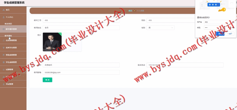 基于Vue的学生成绩管理系统的设计与实现