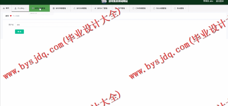 基于Vue的游戏交易商城的设计与实现