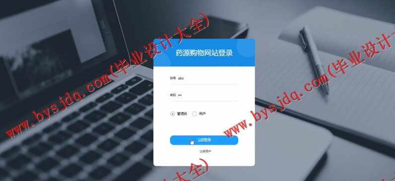 基于Vue的药源药品商城保健品购物网站的设计与实现