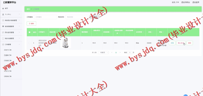 基于SpringBoot+SSM的口腔管理平台的设计的设计与实现