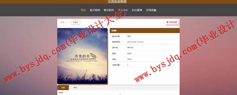 基于SpringBoot+SSM的交流互动坛论的设计与实现