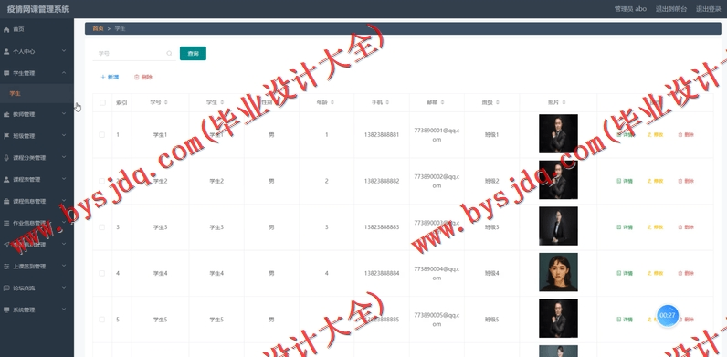 基于SpringBoot+SSM的疫情网课管理系统的设计的设计与实现
