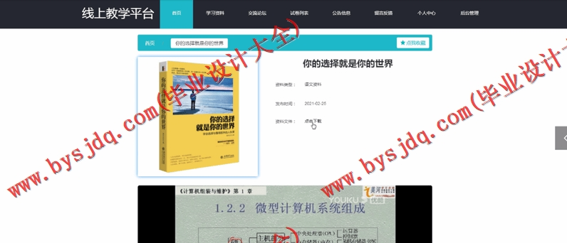 基于SpringBoot+SSM的线上教学网站的设计与实现
