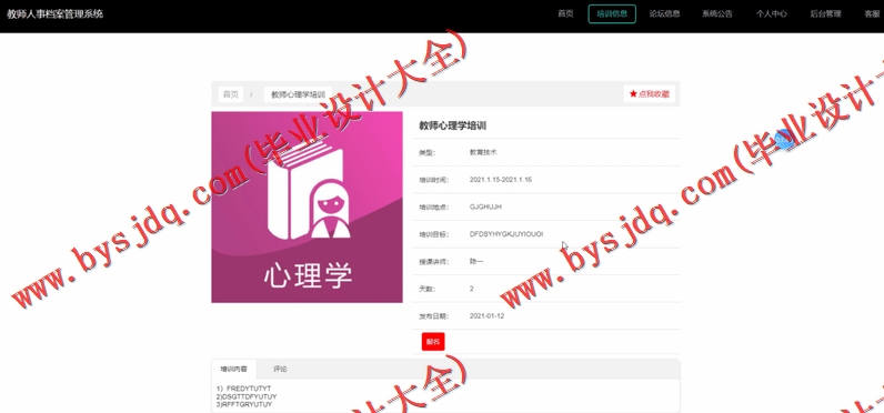 基于SpringBoot+SSM的教师人事档案管理系统的设计的设计与实现