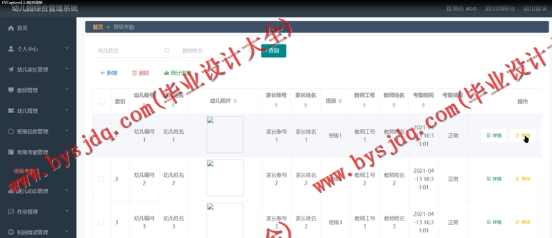 基于Vue的幼儿园管理系统的设计与实现