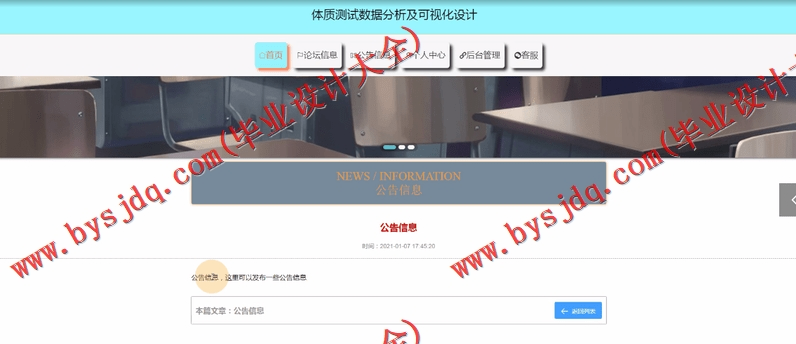 基于SpringBoot+SSM的体质测试数据分析及可视化设计的设计的设计与实现