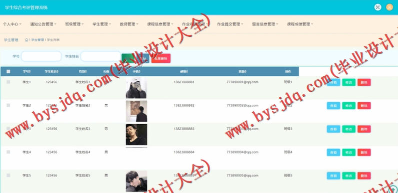 基于SSM的学生综合考评管理系统的设计与实现