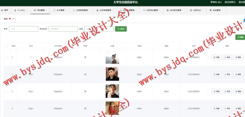 基于SpringBoot+SSM的大学生社团活动平台的设计与实现