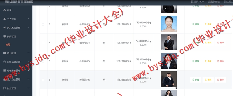 基于Vue的幼儿园管理系统的设计与实现