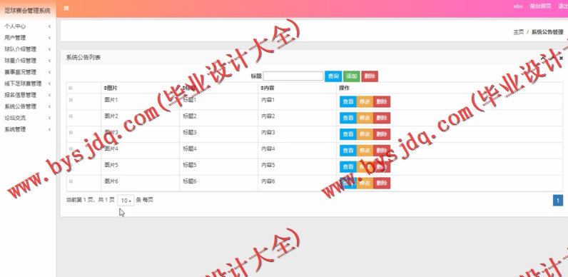 基于SSM的足球赛会网的设计的设计与实现