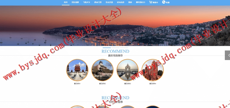 基于SSM的玩转保定旅游平台的设计与实现