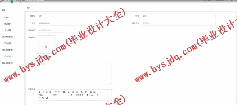 基于SpringBoot+SSM的旧物置换系统的设计的设计与实现