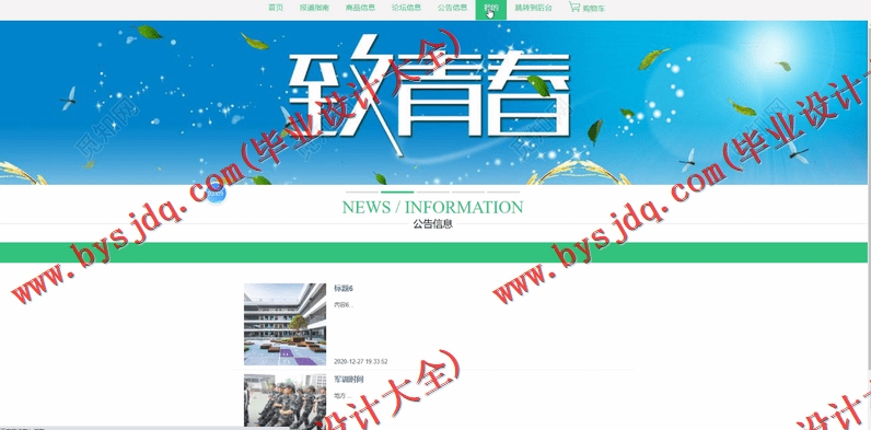 基于SSM的新生入学报到管理系统的设计与实现