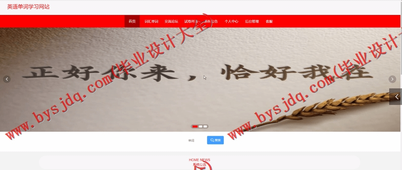 基于Vue的英语单词学习网站的设计与实现