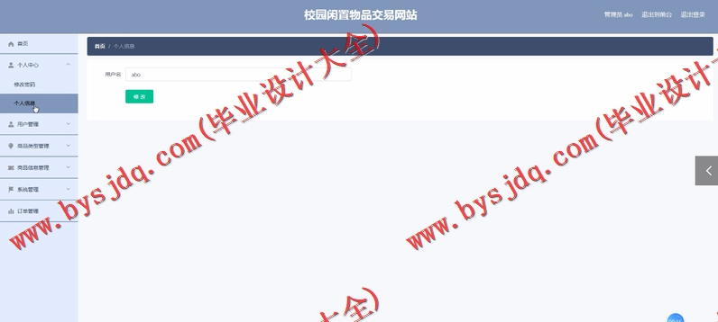 基于SpringBoot+SSM的校园二手交易网站的设计与实现