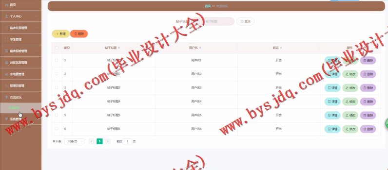 基于Vue的学生宿舍管理系统的设计与实现