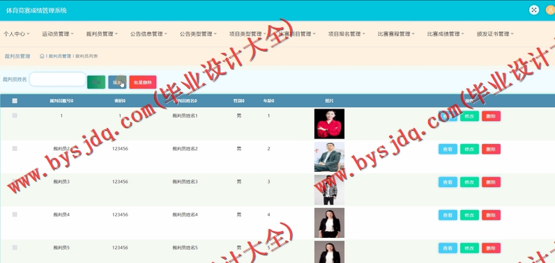 基于SSM的体育竞赛成绩管理系统的设计与实现