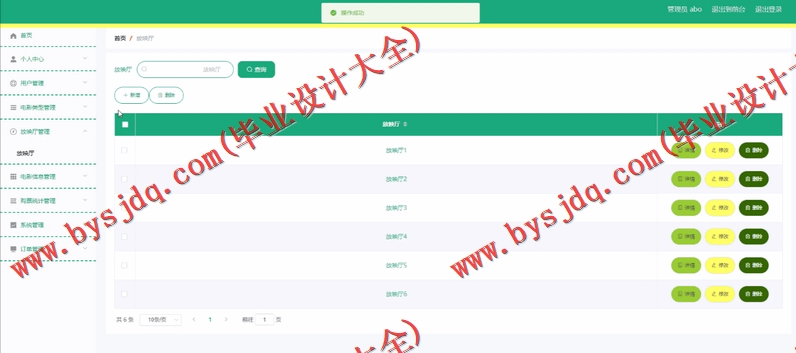 基于SpringBoot+SSM的影视影院订票选座管理系统的设计的设计与实现