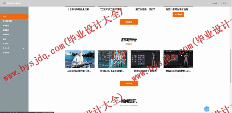 基于SSM的游戏账号交易系统的设计与实现