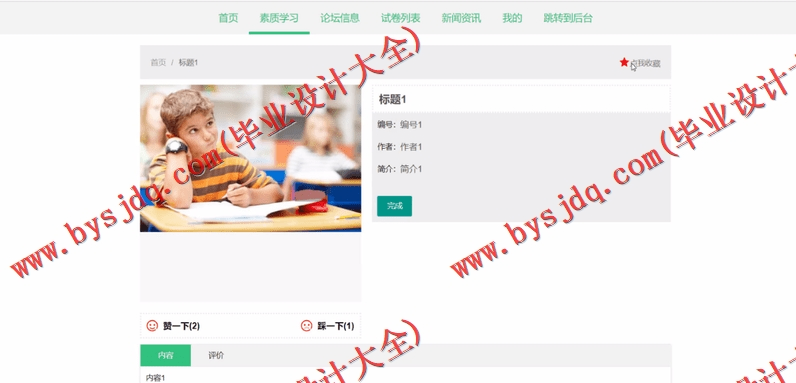 基于SSM的学生综合素质测评系统的设计的设计与实现